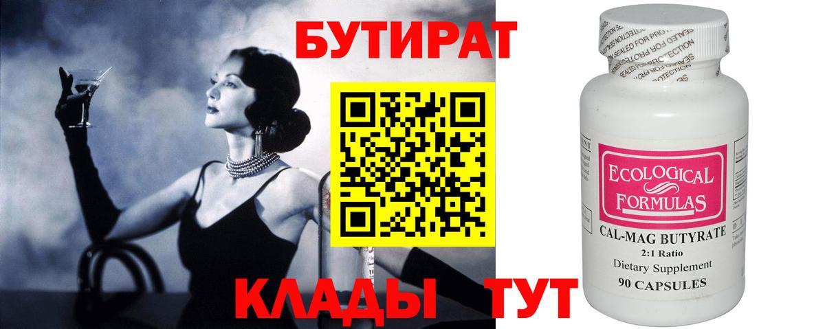 БУТИРАТ  Бутират оксана  Вход с VPN  Губкин 