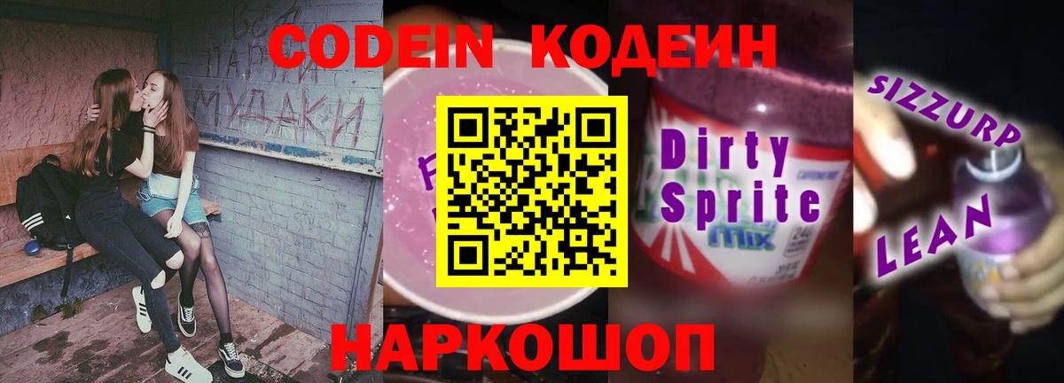 Губкин  Кодеиновый сироп Lean напиток Lean (лин)  Вход с VPN 