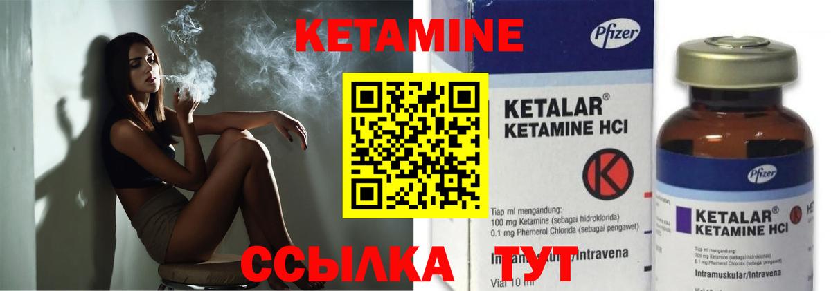 Губкин  КЕТАМИН ketamine  Вход с VPN  Кетамин VHQ 