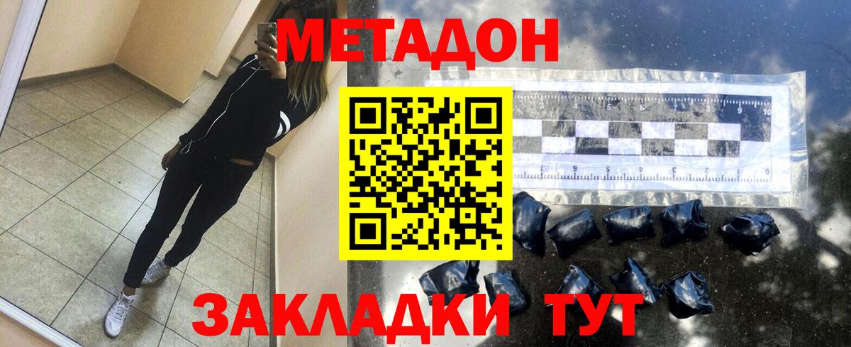 Метадон methadone  Вход с VPN  маркетплейс официальный сайт  Губкин  МЕТАДОН methadone 