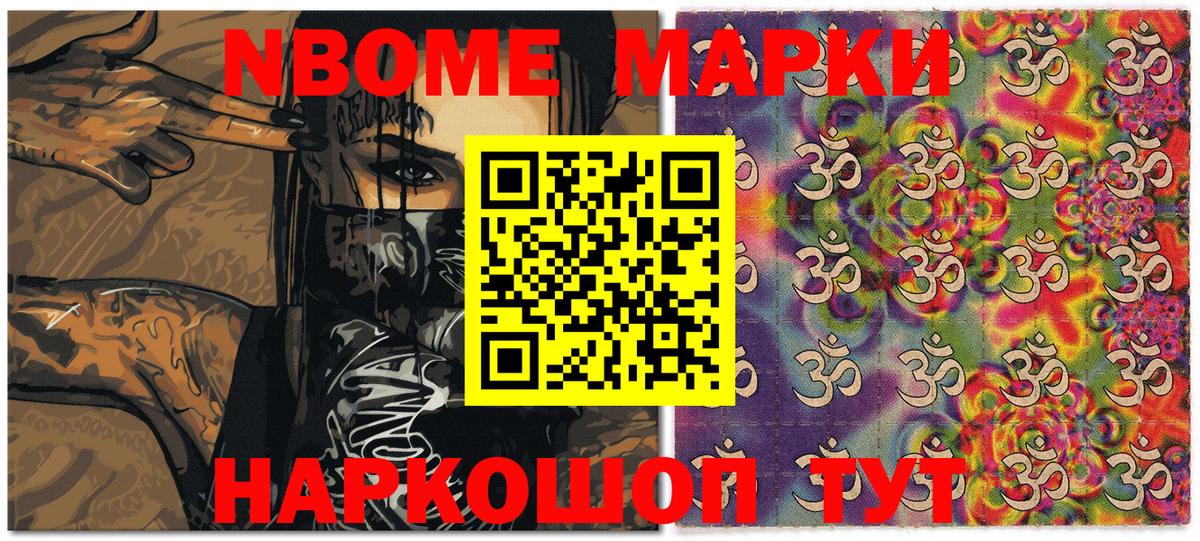 Марки 25I-NBOMe  где можно купить наркотик  Марки NBOMe 1,8мг  Вход с VPN  Губкин  Марки NBOMe 1,8мг 
