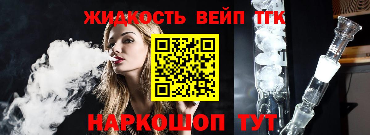 цены наркотик  Вход с VPN  Губкин  ТГК жижа 